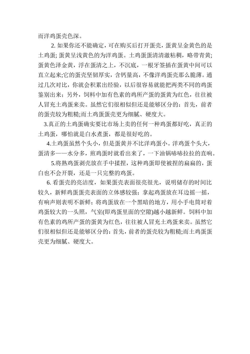 鉴别土鸡蛋的方法_第2页