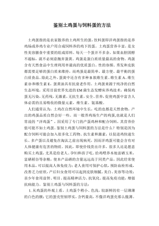 鉴别土鸡蛋的方法