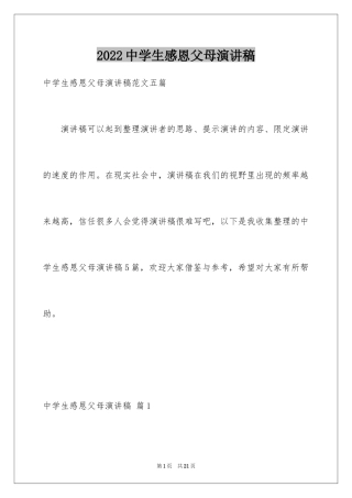 2024中学生感恩父母演讲稿_37
