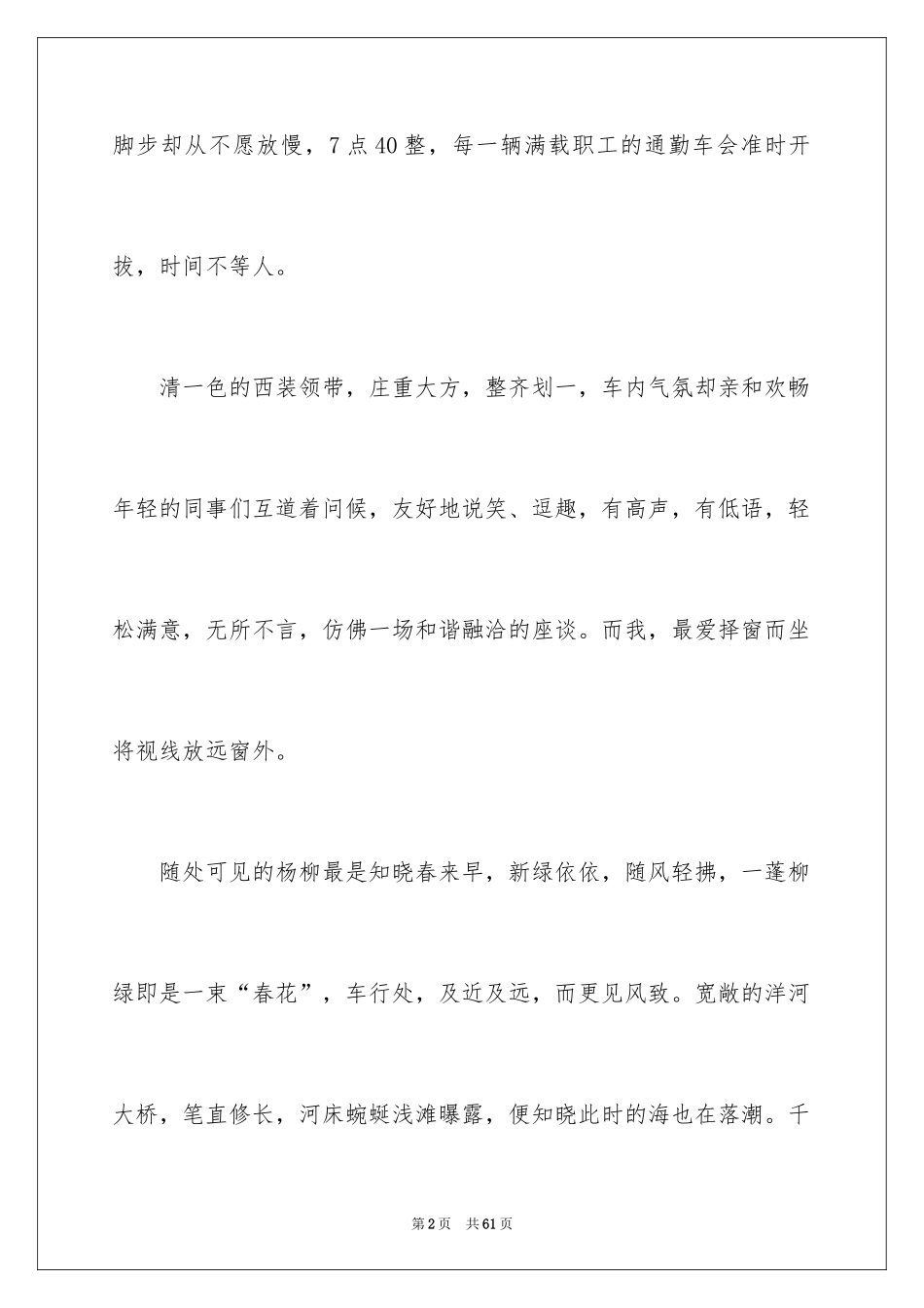 2024一路风景作文_第2页