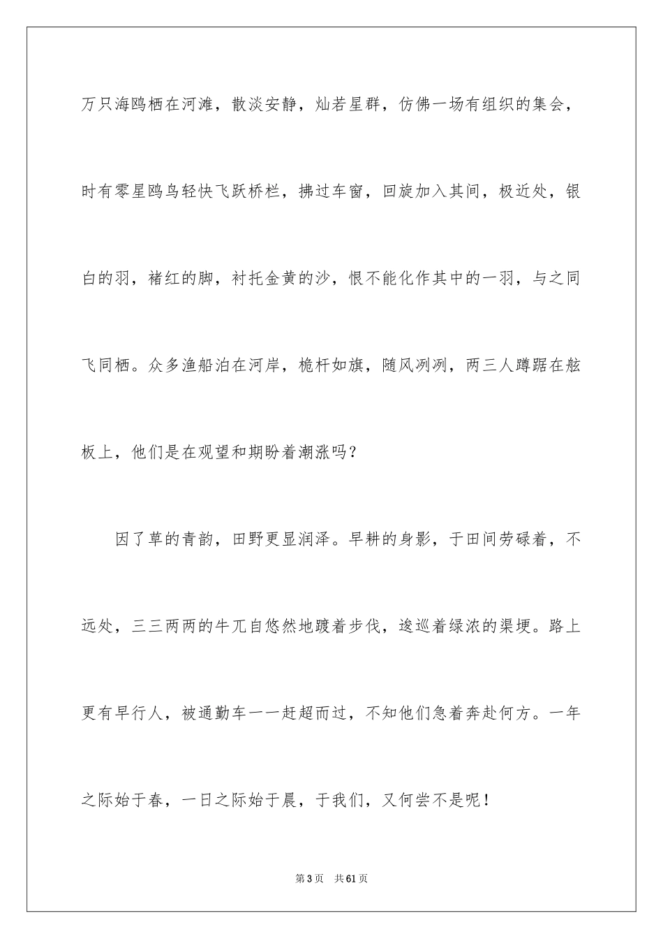 2024一路风景作文_第3页