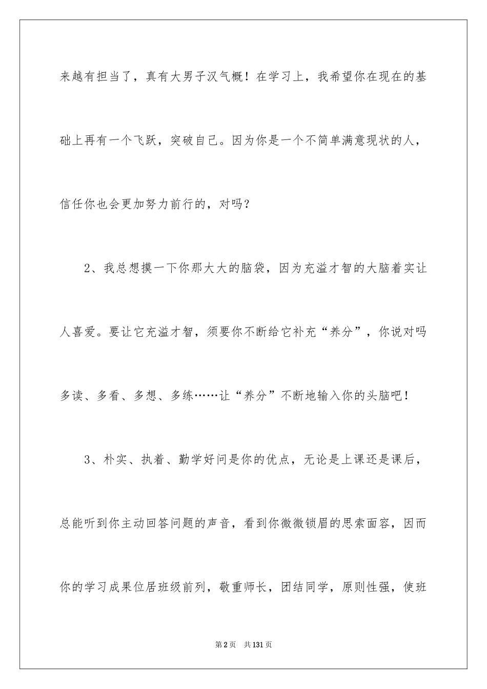 2024初二学生评语_5_第2页