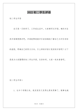 2024初二学生评语_5