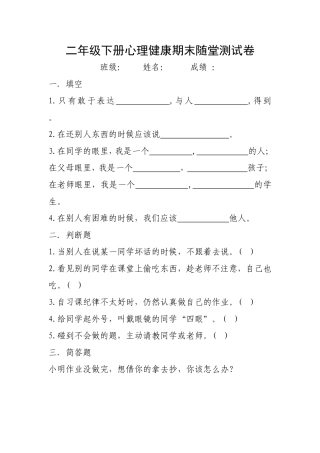 二年级下册心理健康期末测试卷 (2)