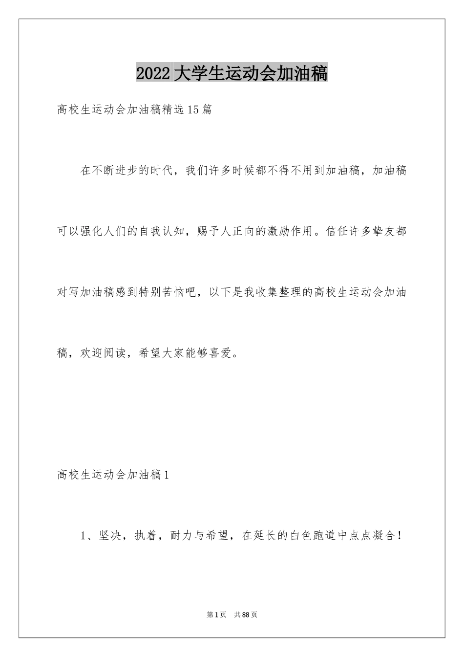 2024大学生运动会加油稿_32_第1页