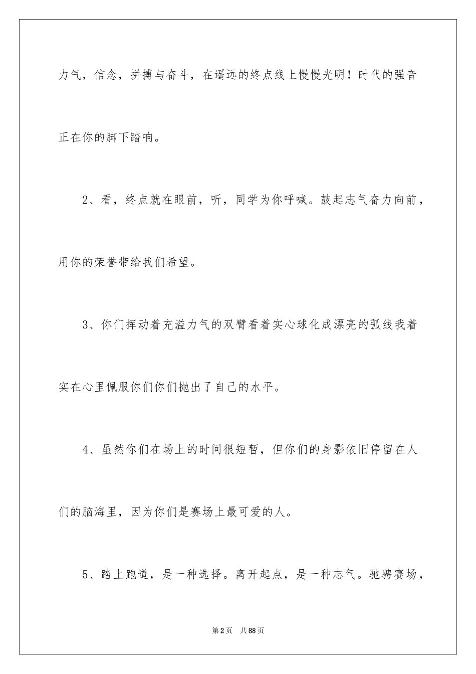 2024大学生运动会加油稿_32_第2页