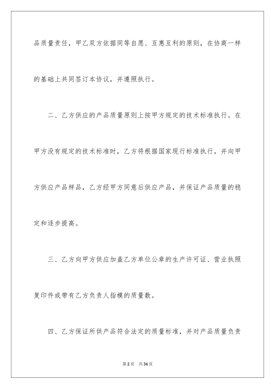 2024产品质量保证书_87_第2页