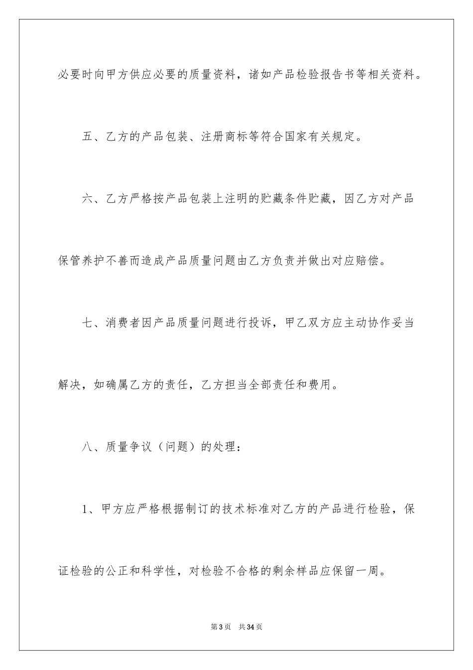 2024产品质量保证书_87_第3页