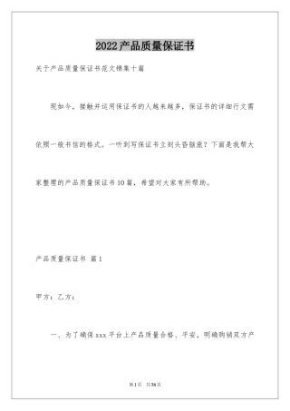 2024产品质量保证书_87