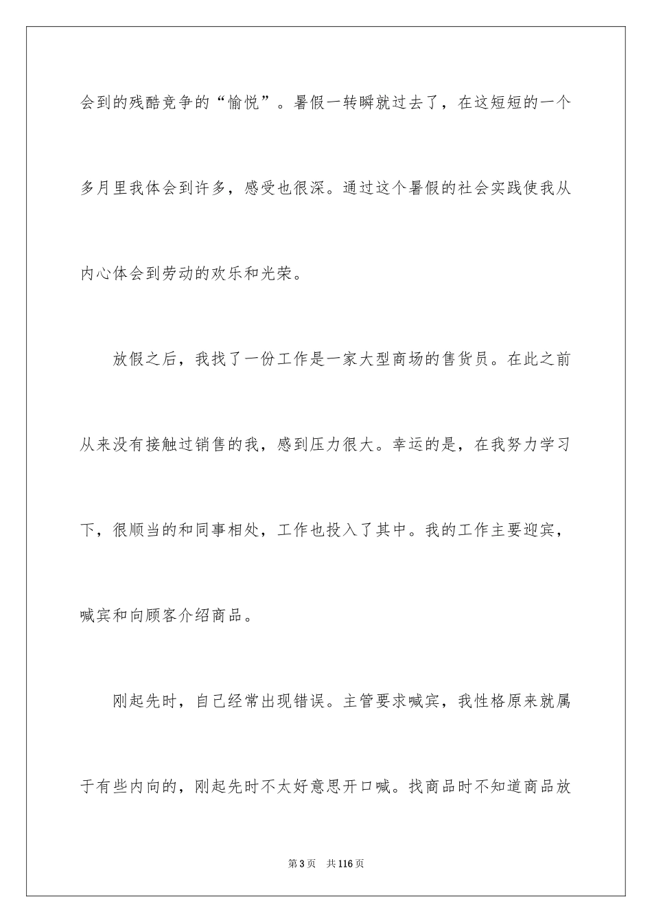 2024大学生暑期社会实践报告_29_第3页