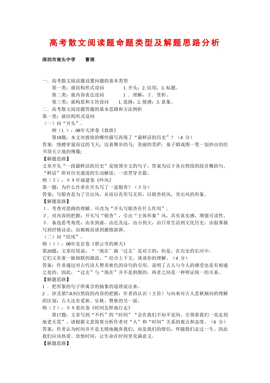 高考散文阅读题命题类型及解题思路分析_第1页