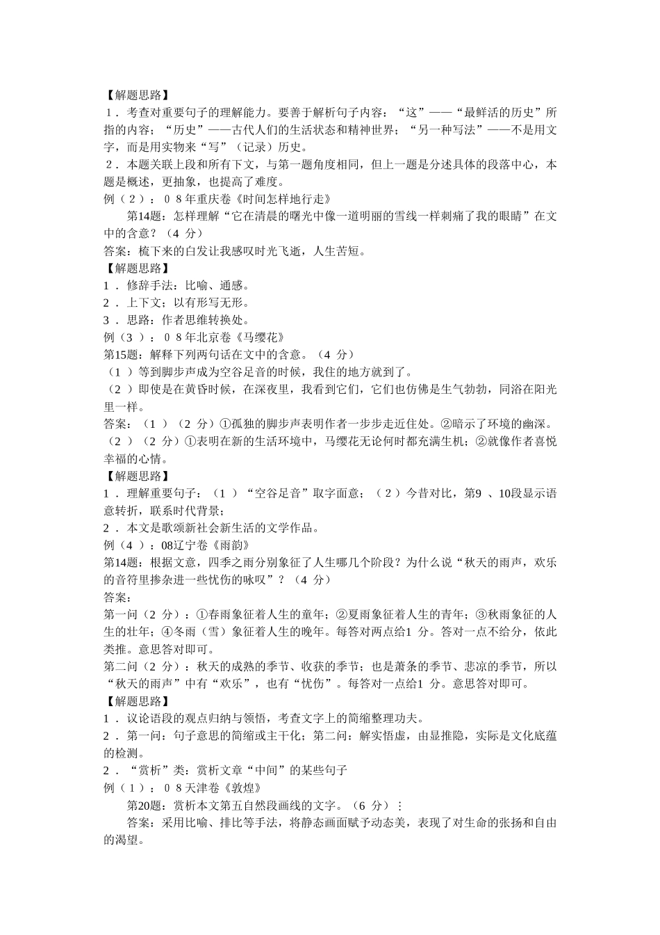 高考散文阅读题命题类型及解题思路分析_第3页
