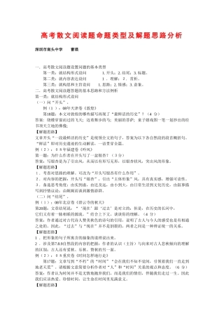 高考散文阅读题命题类型及解题思路分析