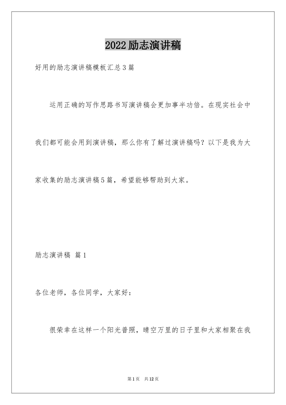 2024励志演讲稿_1340_第1页