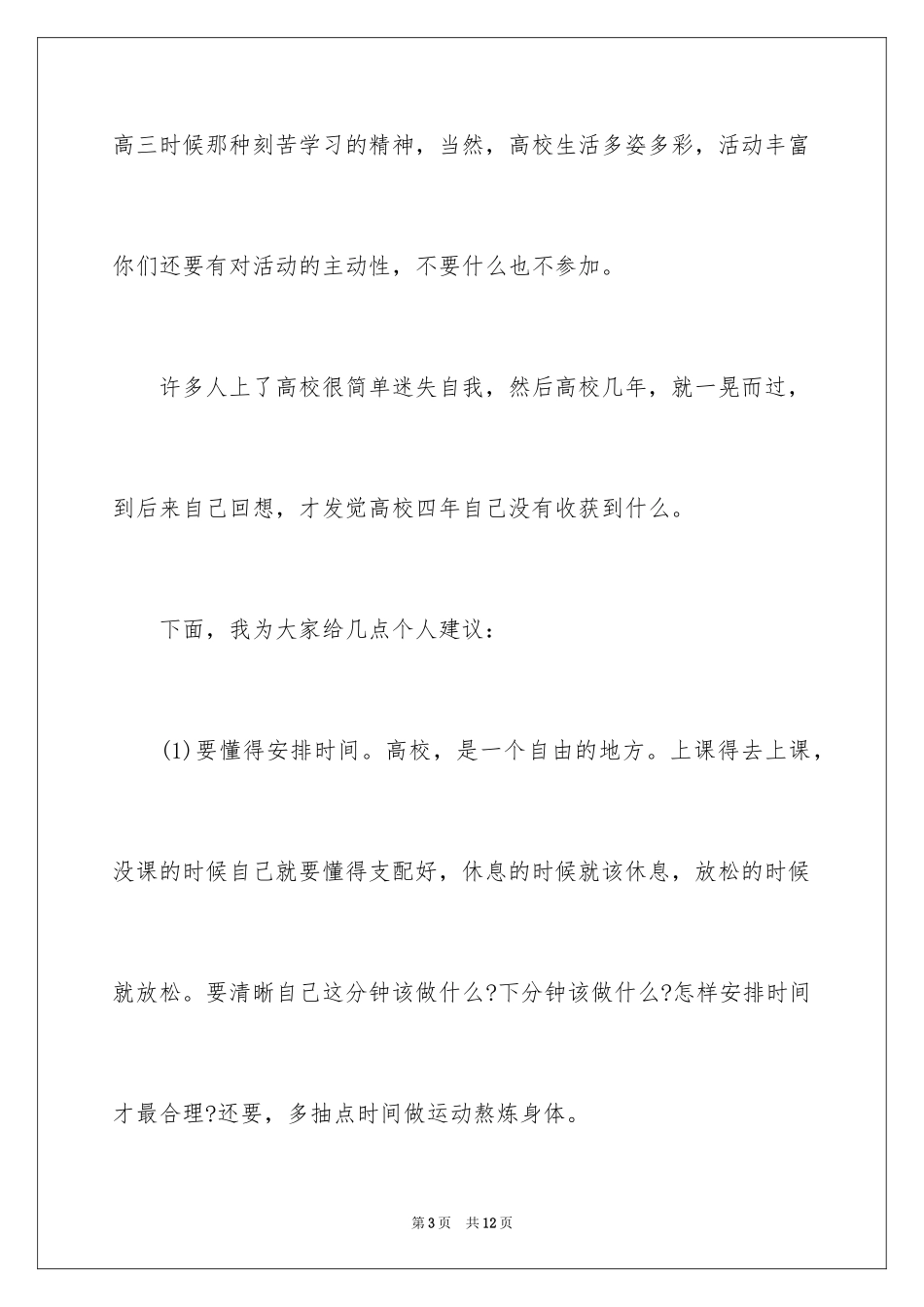 2024励志演讲稿_1340_第3页