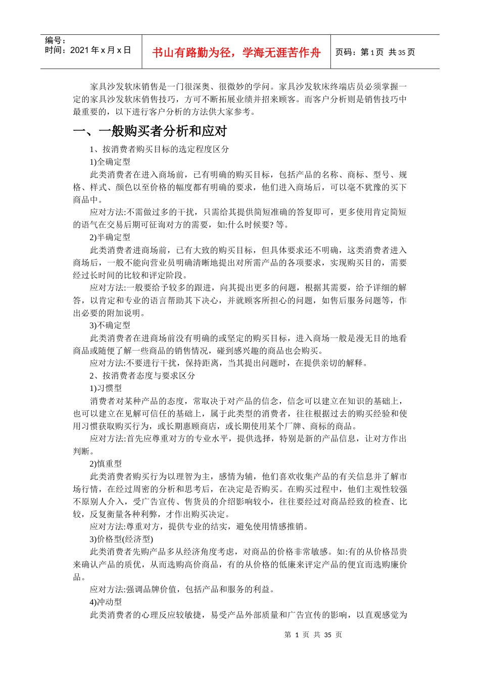 家具沙发软床销售_第1页