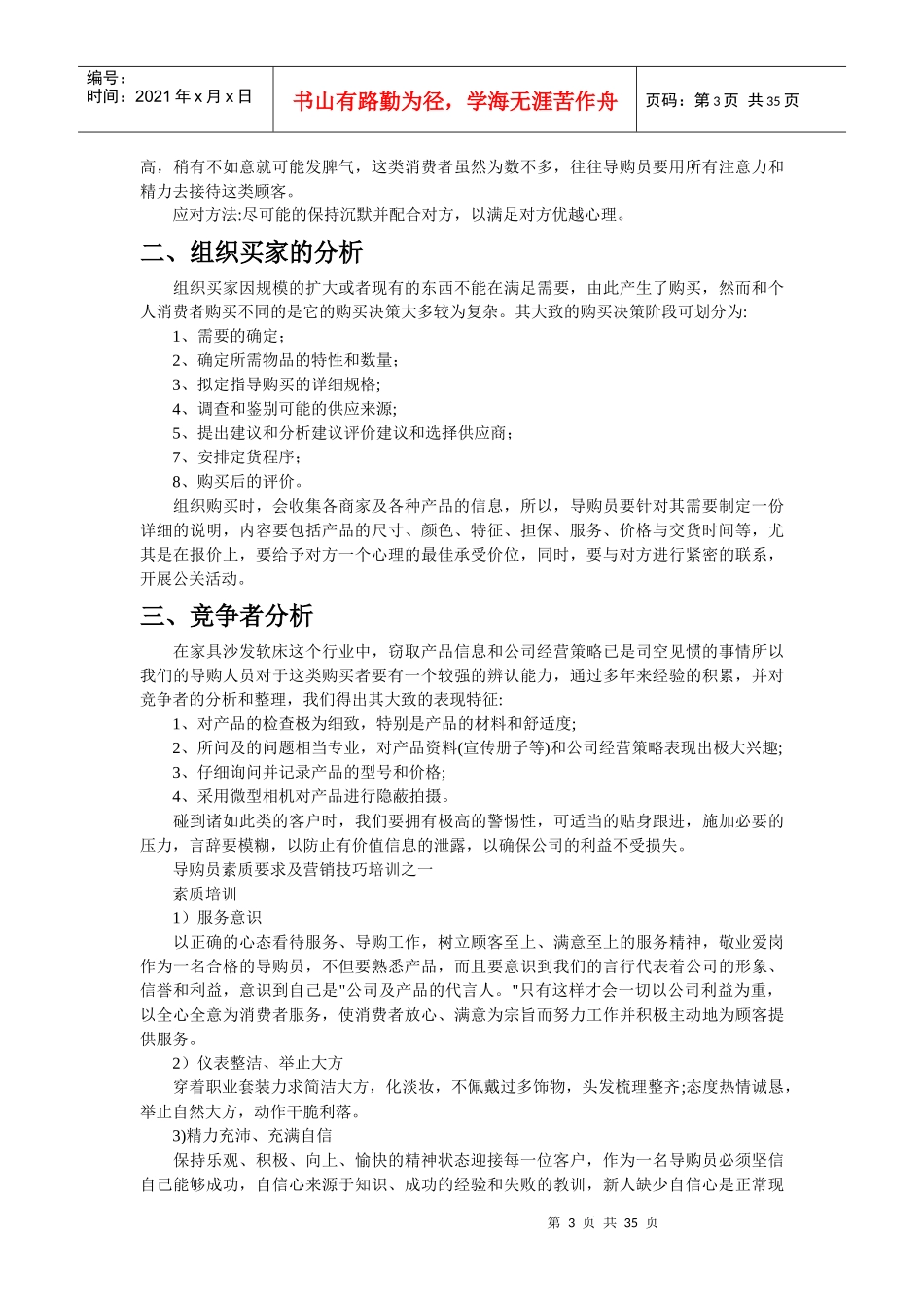 家具沙发软床销售_第3页