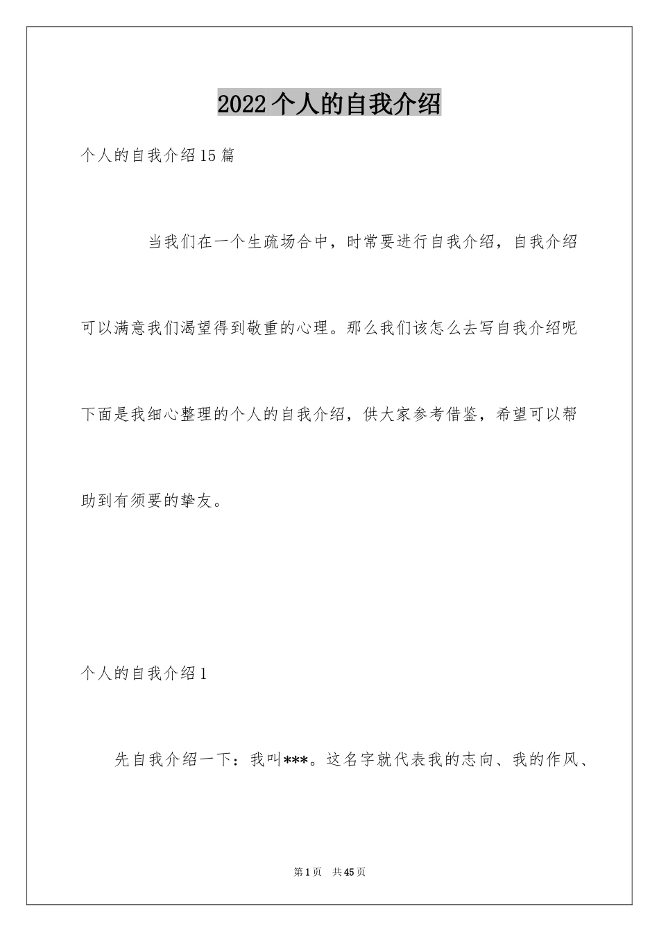 2024个人的自我介绍_第1页