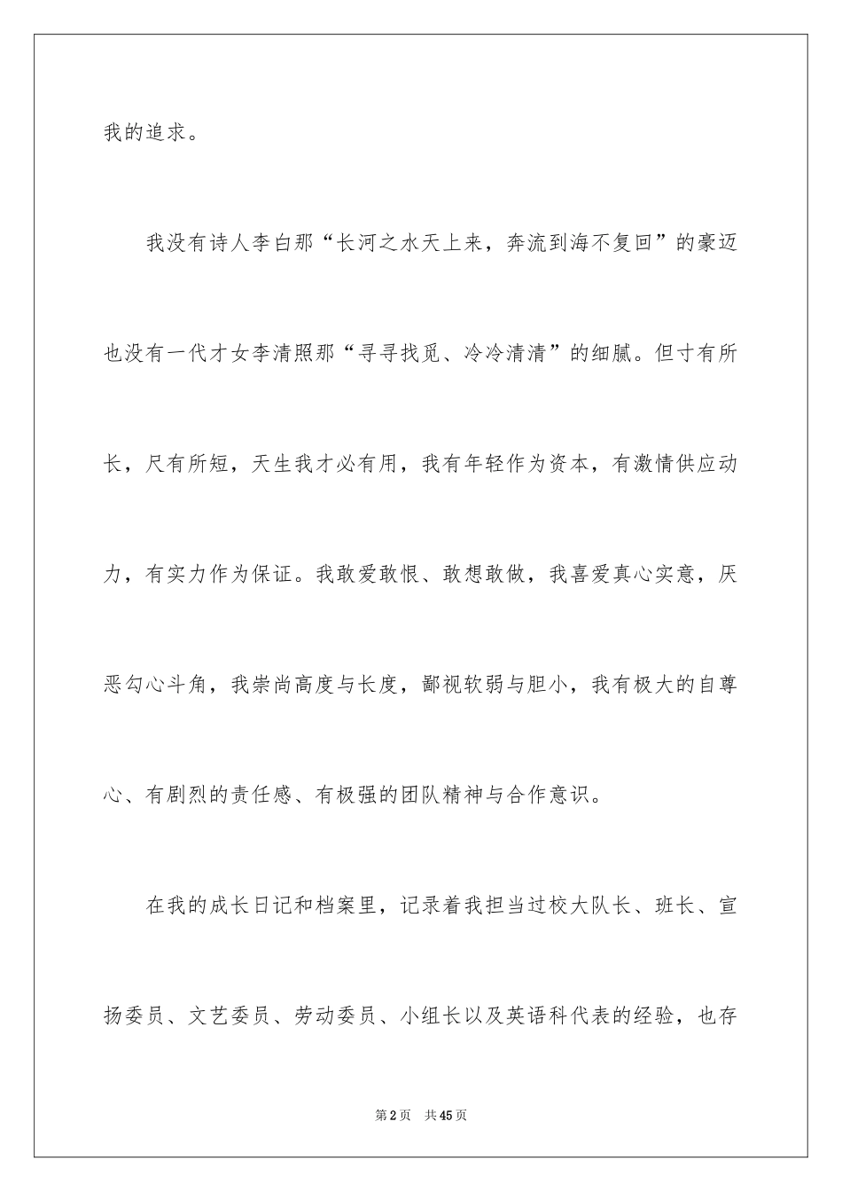 2024个人的自我介绍_第2页