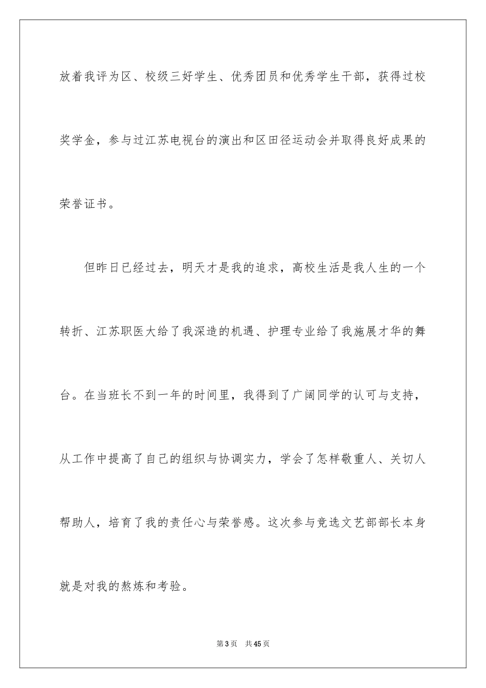 2024个人的自我介绍_第3页