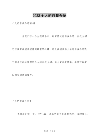 2024个人的自我介绍