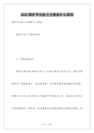 2024国庆节为放七天假是什么原因