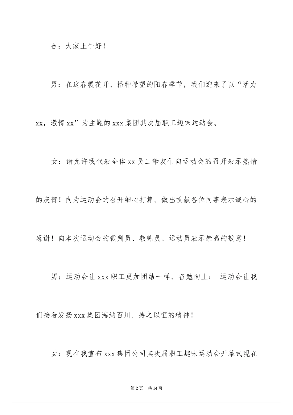 2024公司趣味运动主持词_第2页
