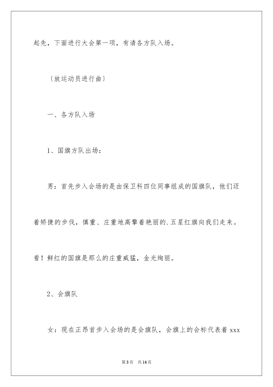 2024公司趣味运动主持词_第3页