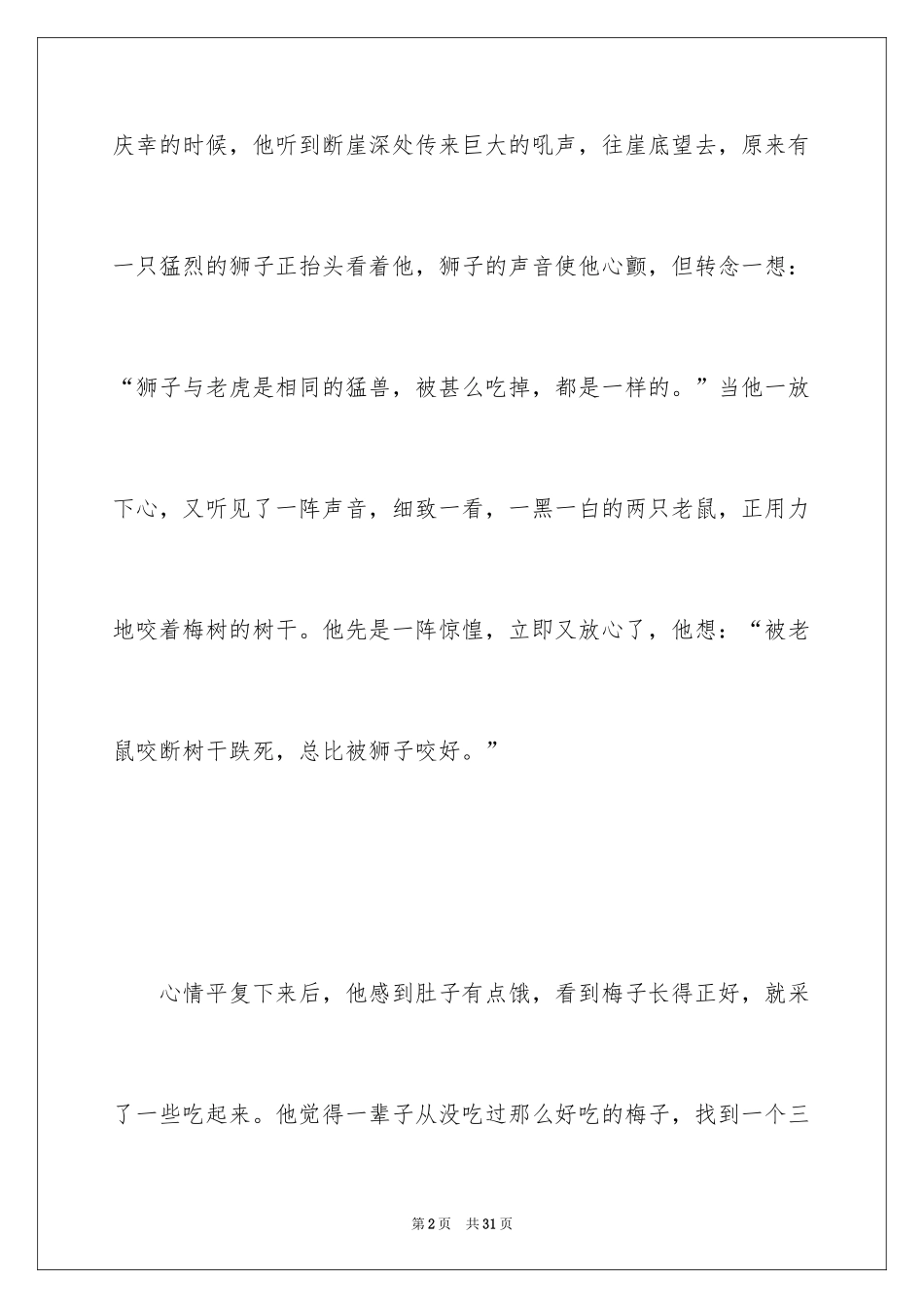 2024哲理故事演讲稿_85_第2页