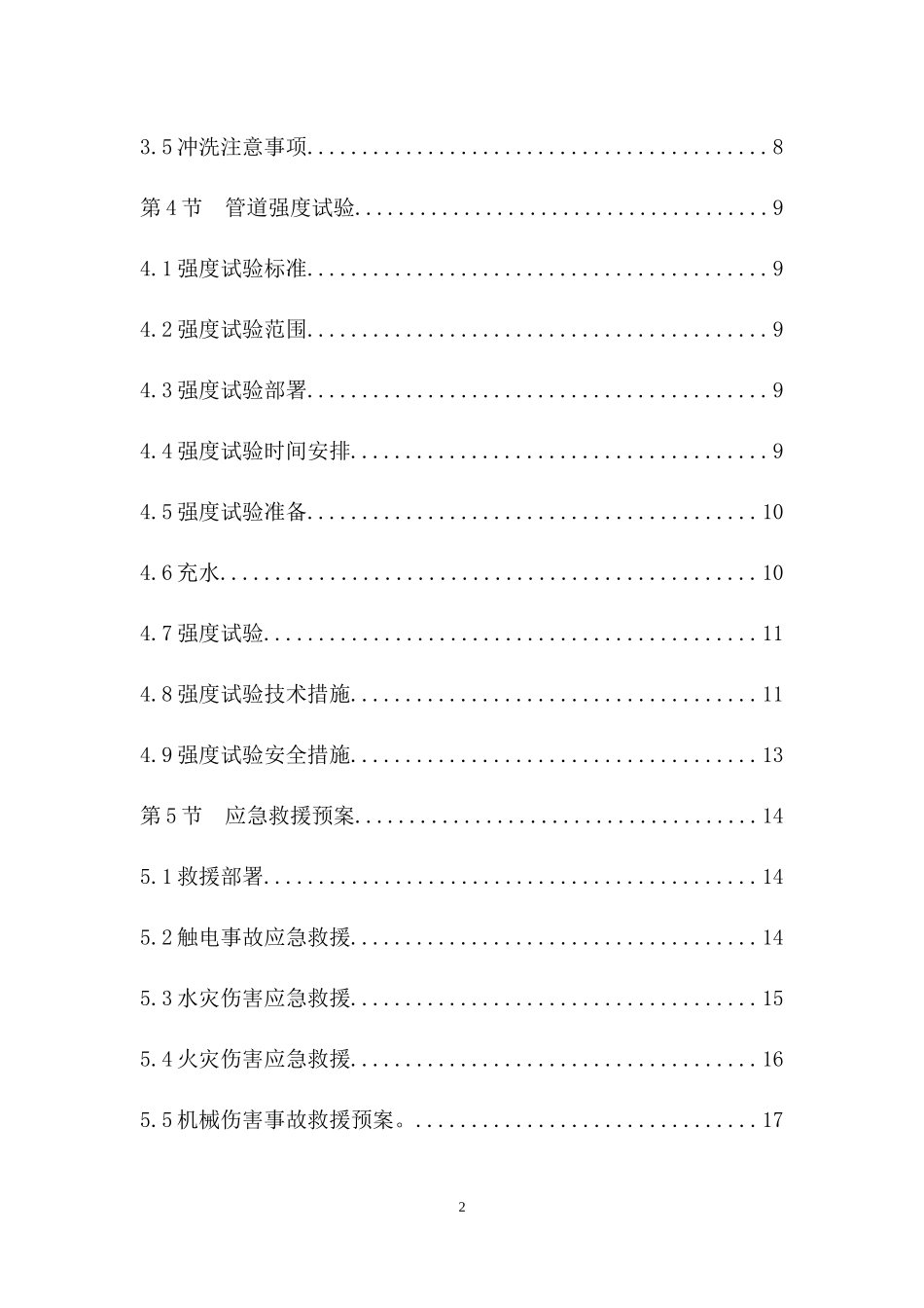热力冲洗、试压方案_第2页