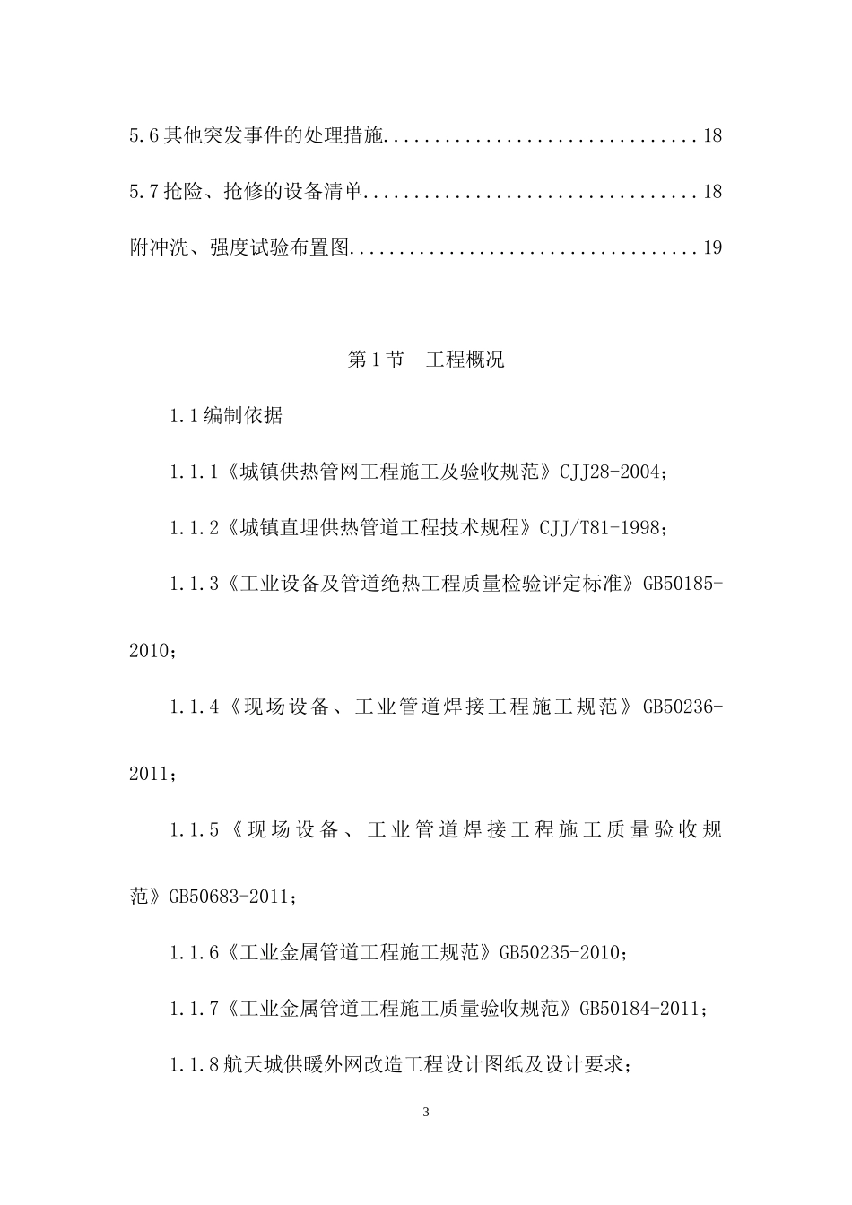 热力冲洗、试压方案_第3页