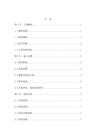 热力冲洗、试压方案