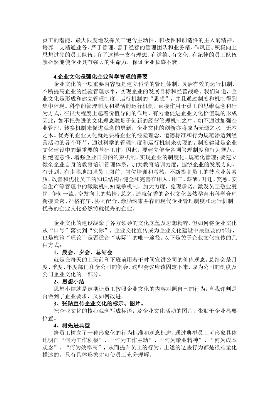 企业文化建设及宣传的重要性_第2页