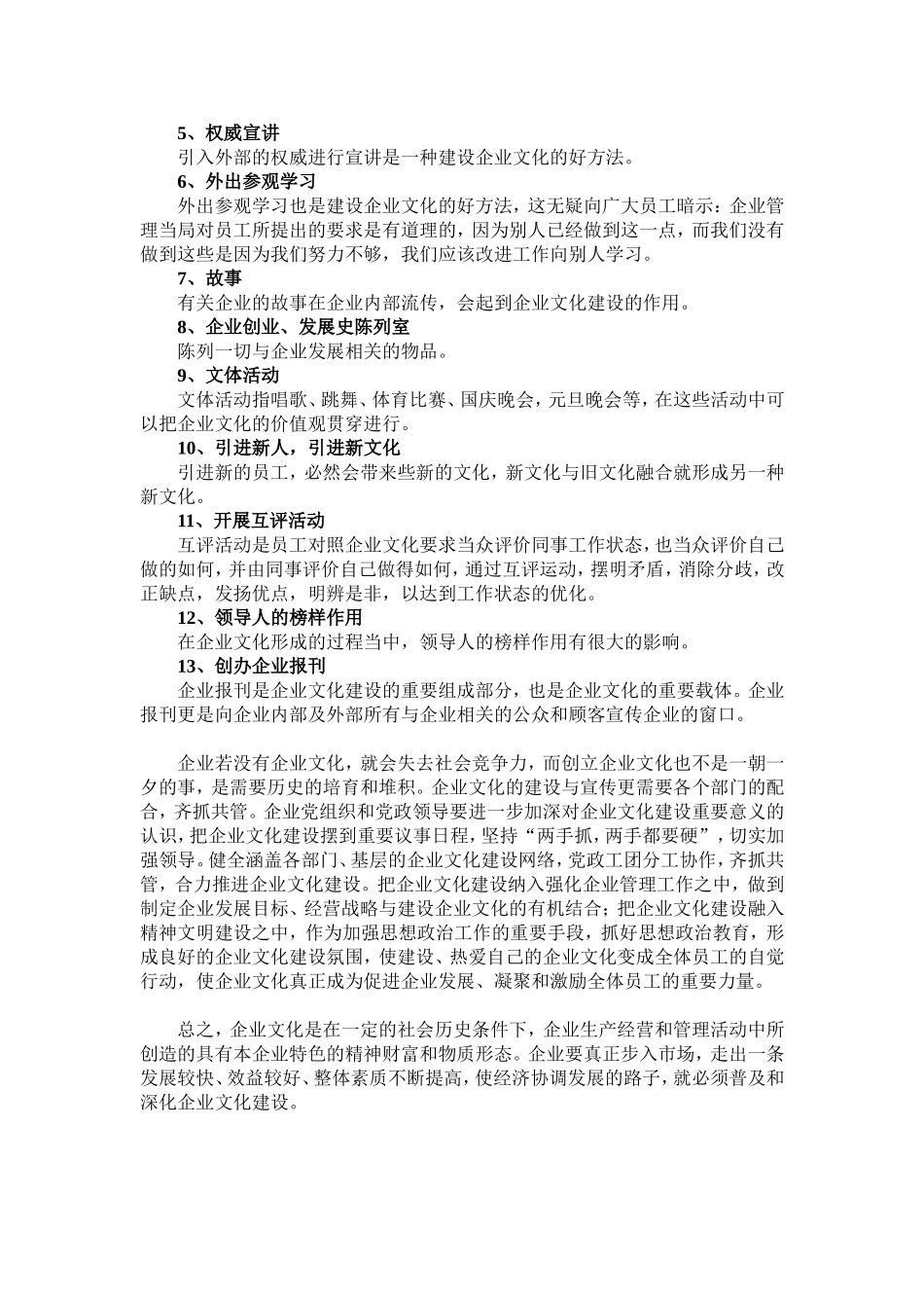 企业文化建设及宣传的重要性_第3页