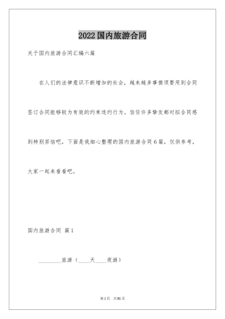 2024国内旅游合同_14