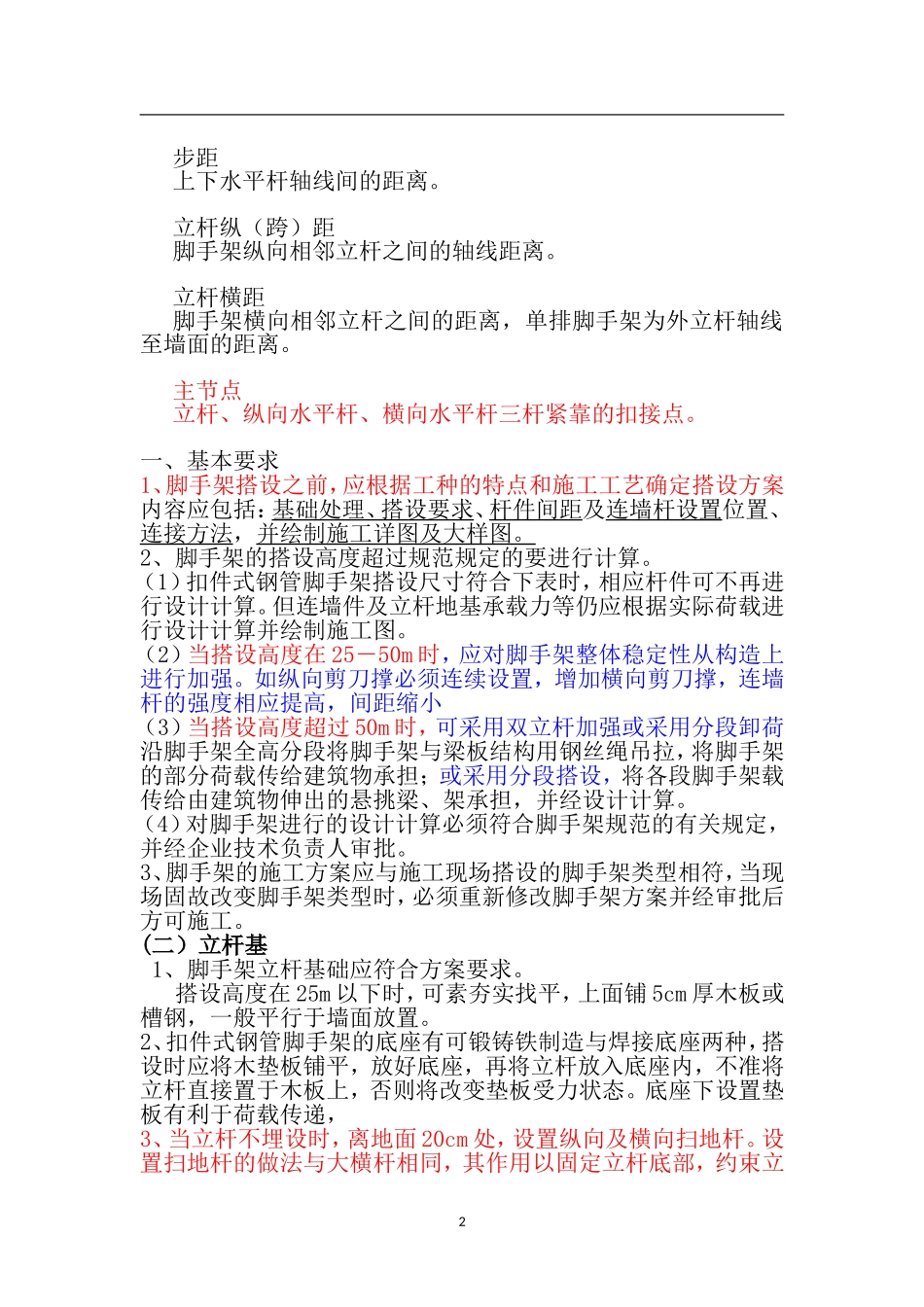 脚手架搭设规范_第2页