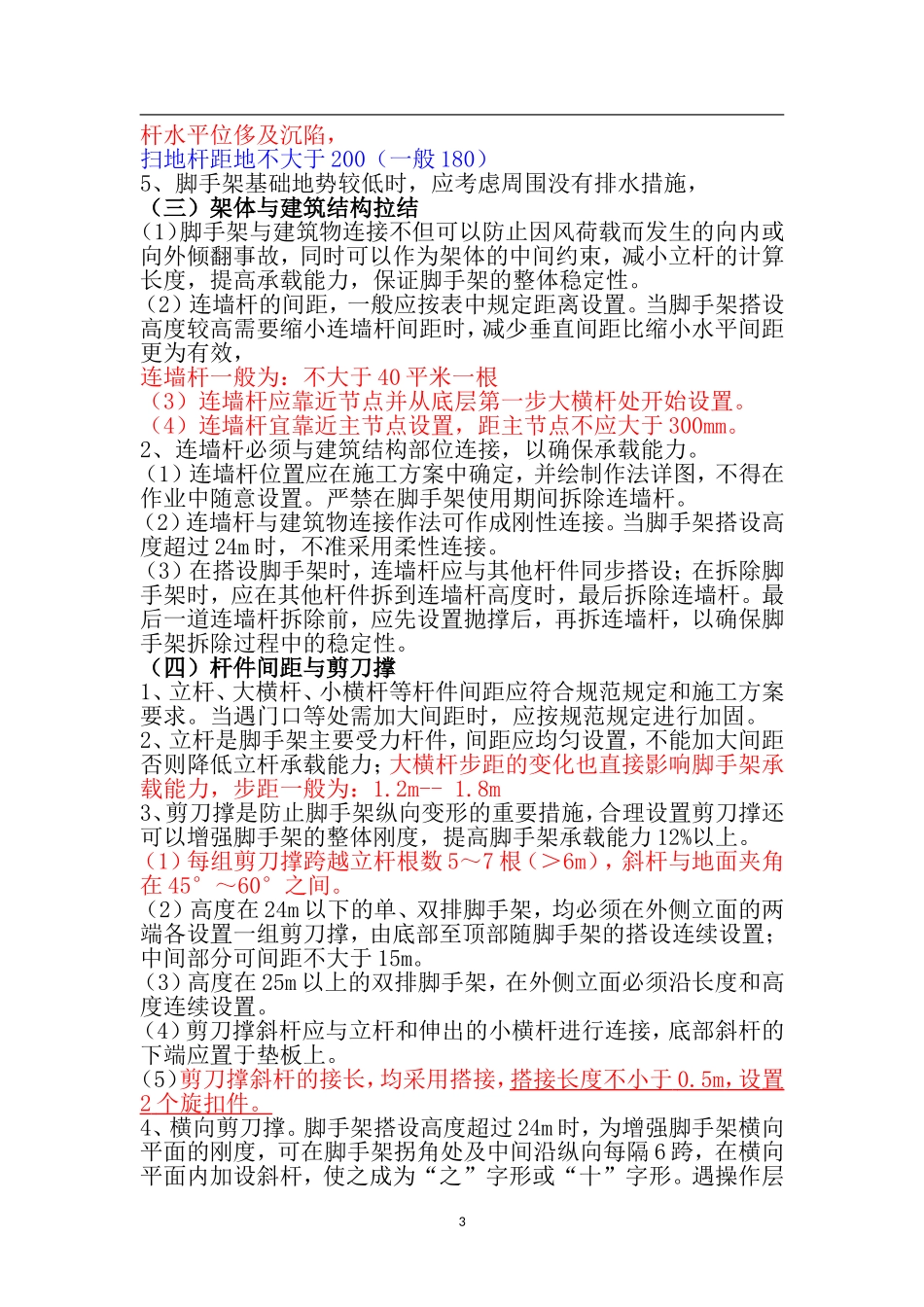 脚手架搭设规范_第3页