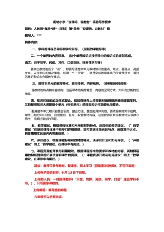 “说教材”的撰写要求