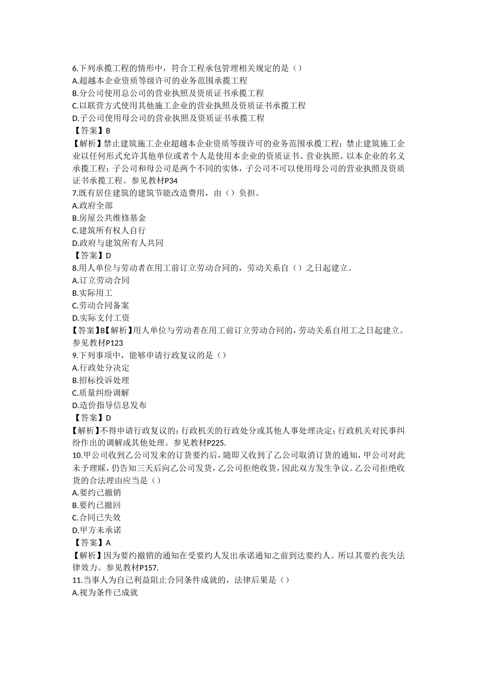 2013年二级法规真题及答案_第2页