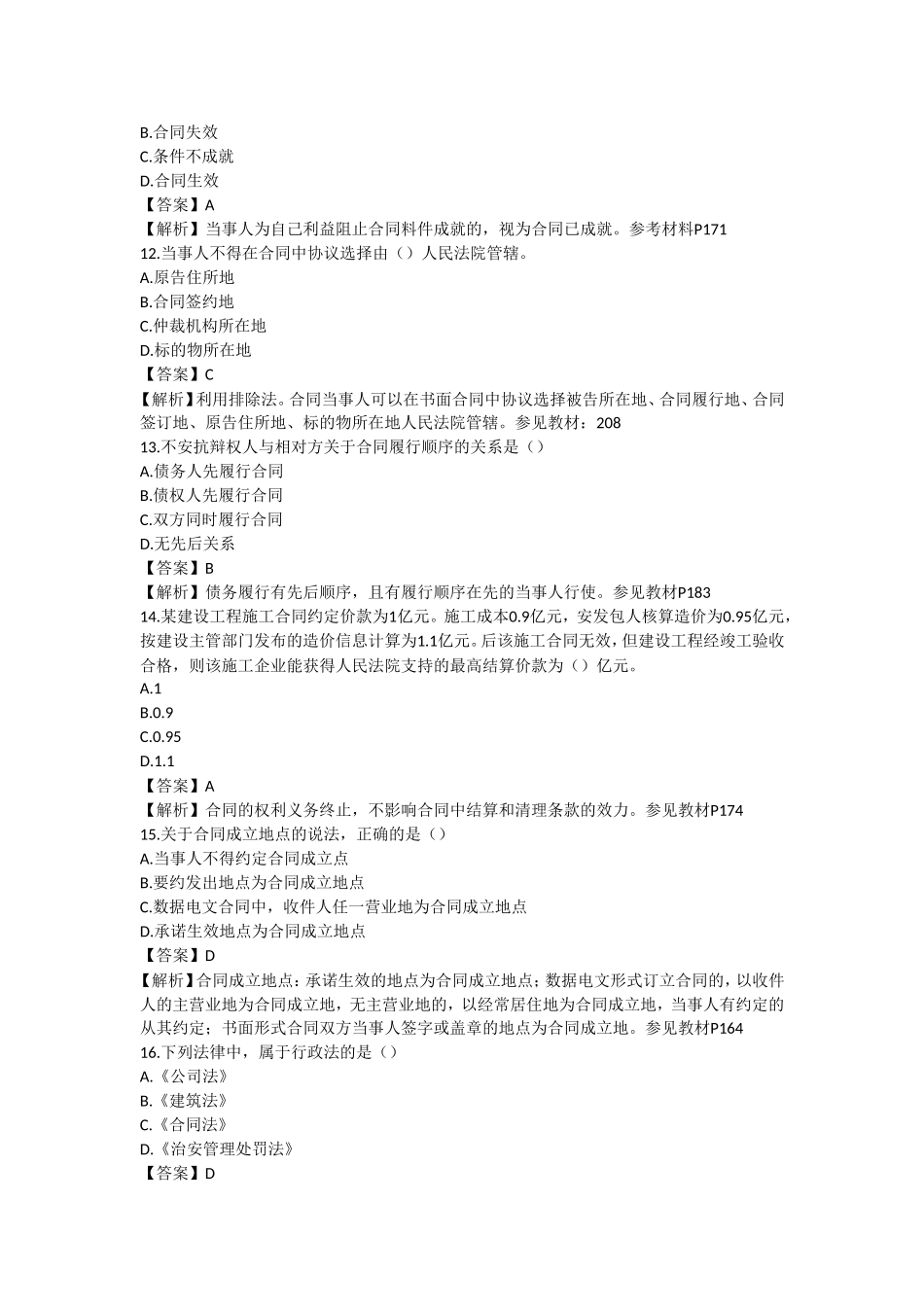 2013年二级法规真题及答案_第3页