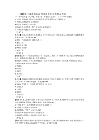2013年二级法规真题及答案