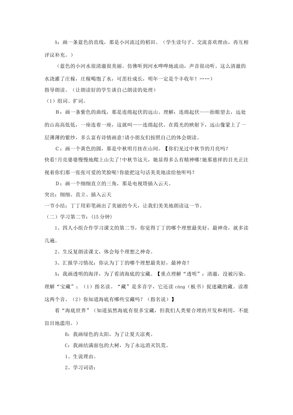 秋二年级语文上册 第七单元《我有一盒彩笔》教案 北师大版-北师大版小学二年级上册语文教案_第2页