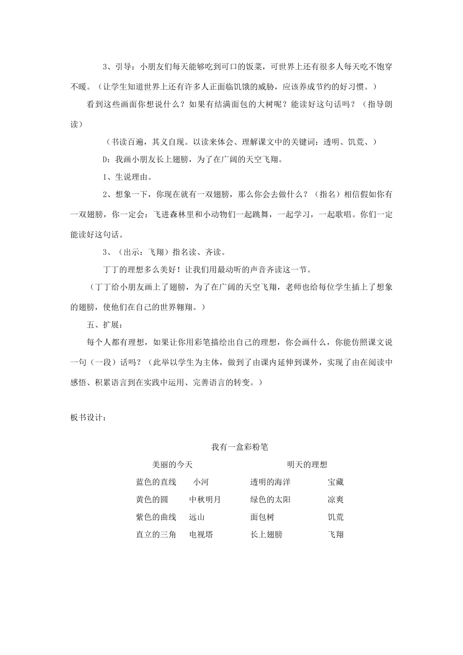 秋二年级语文上册 第七单元《我有一盒彩笔》教案 北师大版-北师大版小学二年级上册语文教案_第3页