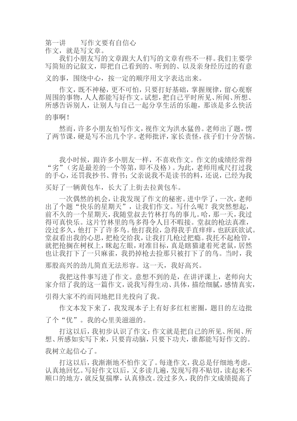贾志敏作文十讲_第1页