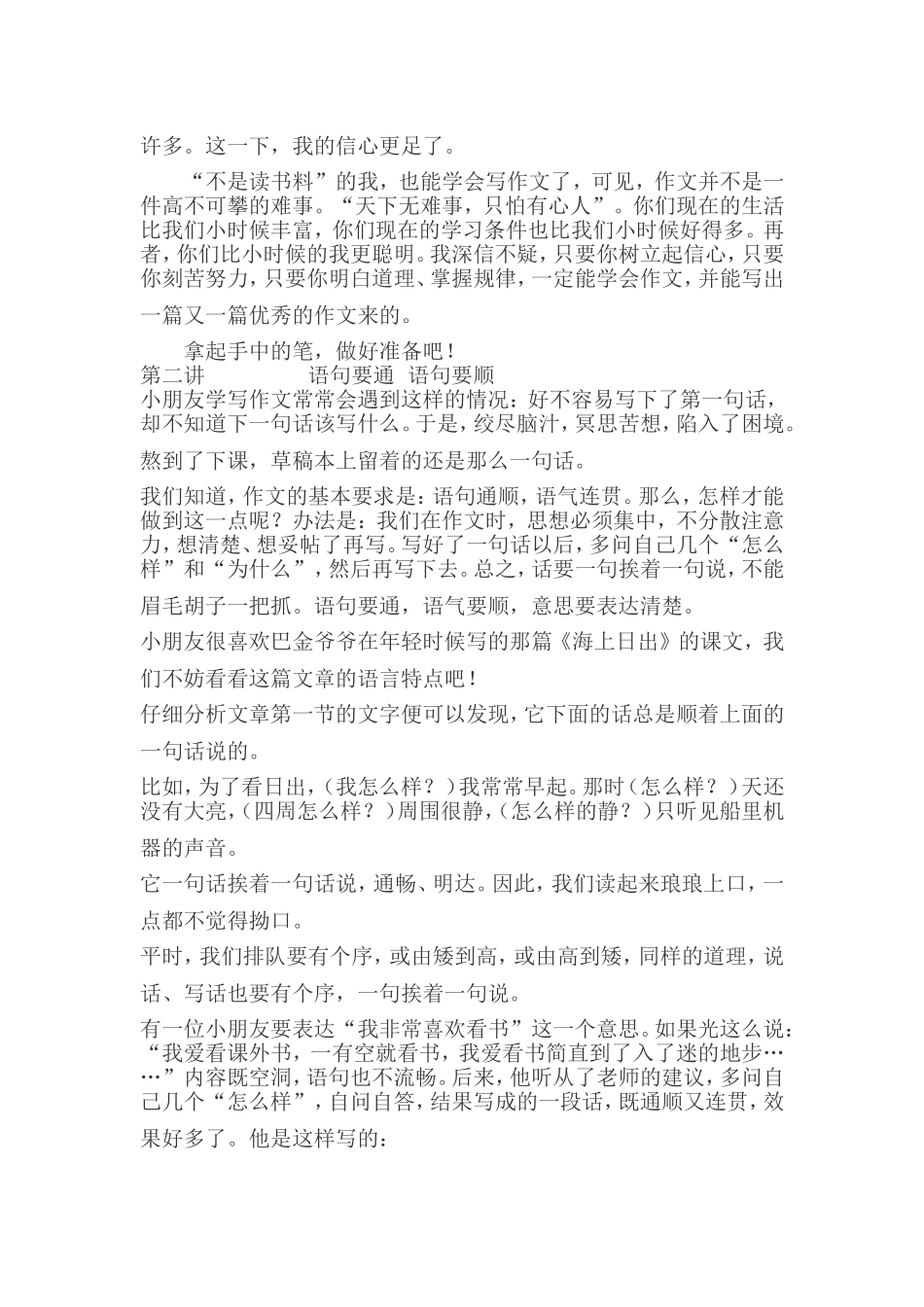 贾志敏作文十讲_第2页