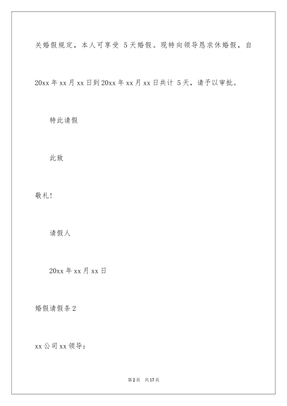 2024婚假请假条_59_第2页