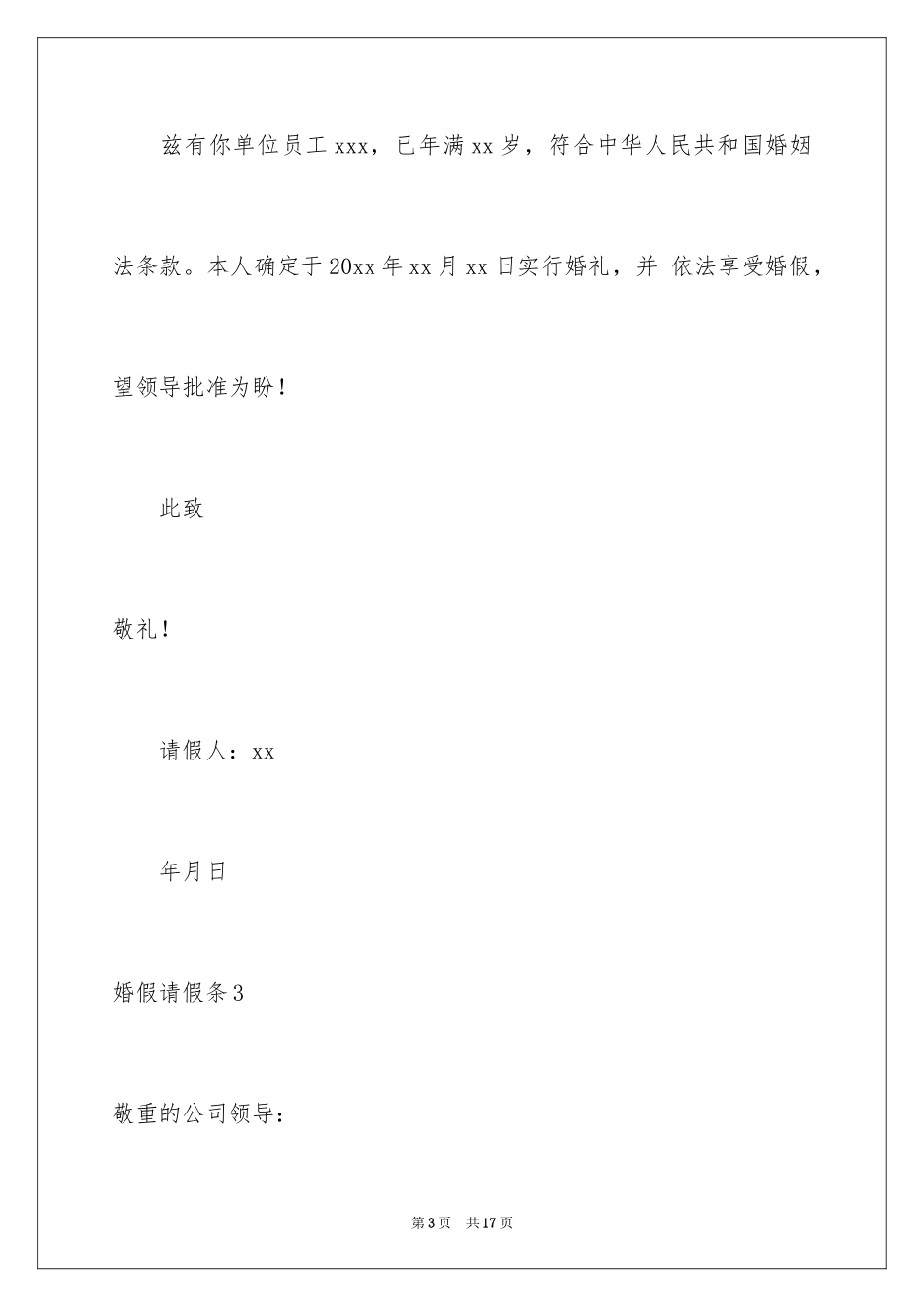2024婚假请假条_59_第3页