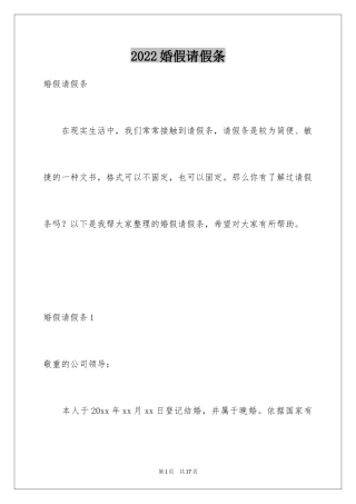 2024婚假请假条_59