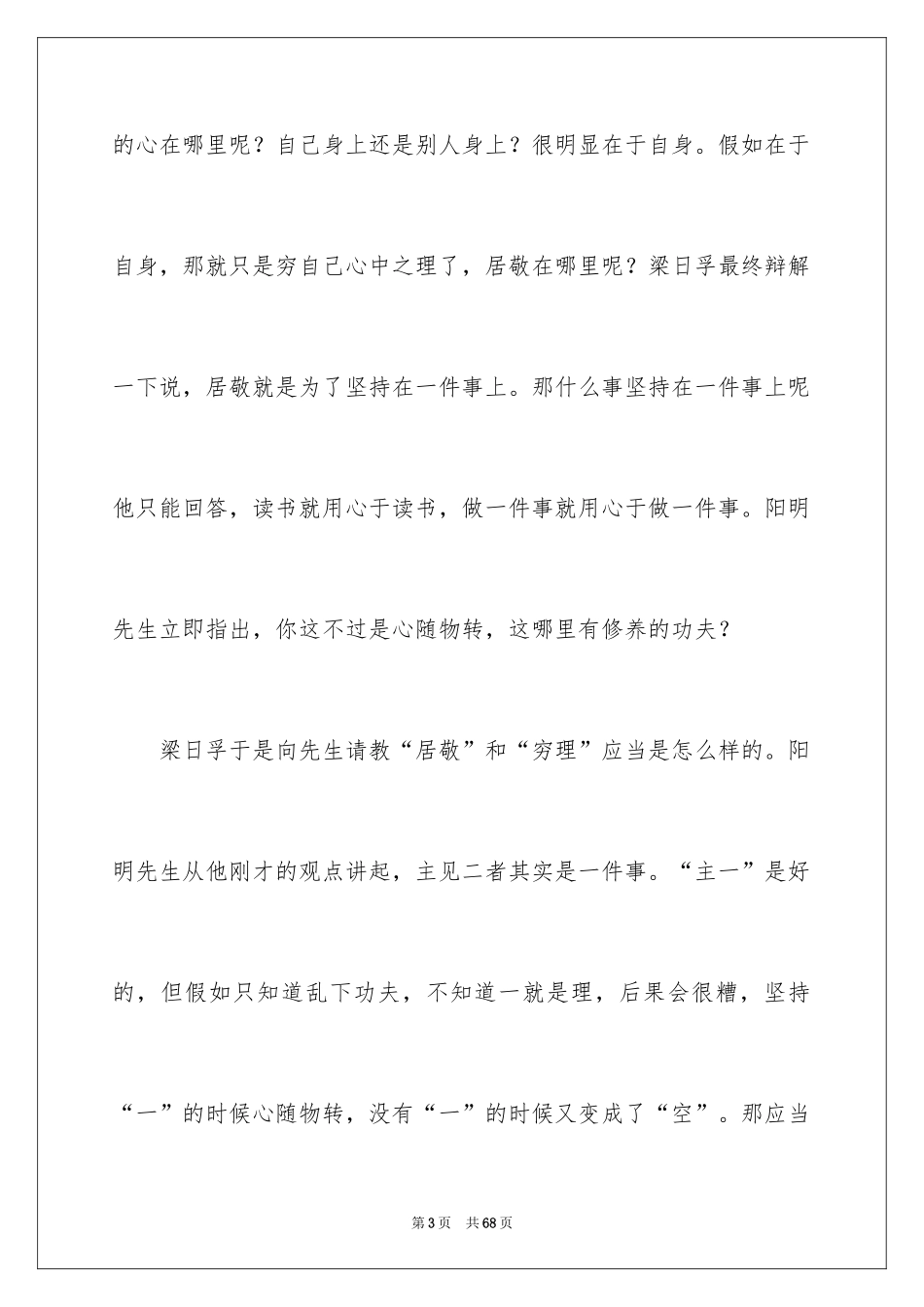 2024《王阳明》读书笔记_1_第3页