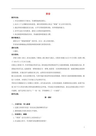 五年级语文上册 黄昏 1教案 长春版